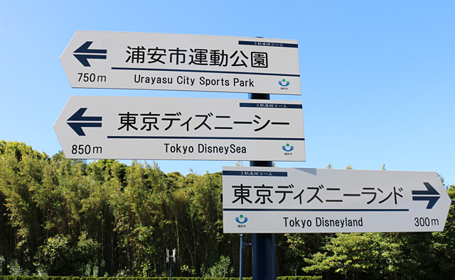 東京ディズニーリゾート